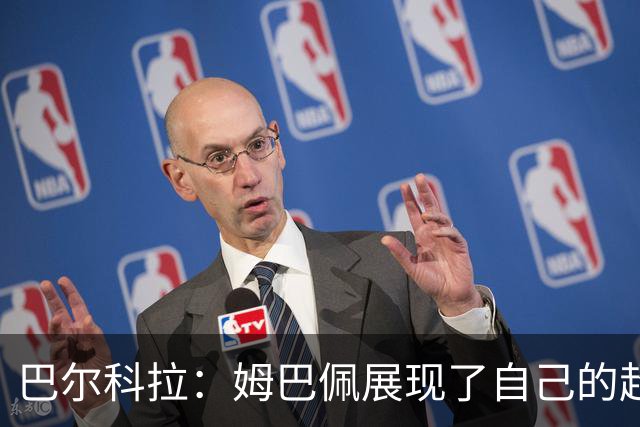 巴尔科拉：姆巴佩展现了自己的超强实力，相信他在世界杯持续高光