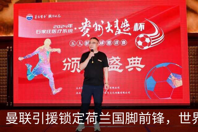 曼联引援锁定荷兰国脚前锋，世界杯3场3球，将成锋线支点完美答案