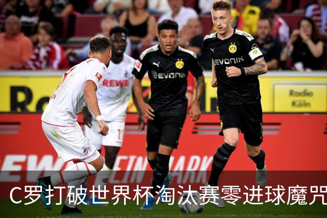 C罗打破世界杯淘汰赛零进球魔咒 葡萄牙2比1绝杀克罗地亚